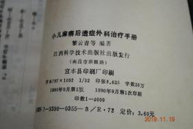 小儿麻痹后遗症外科治疗手册【小儿麻痹后遗症，又称脊髓前角灰质炎后遗症。...本书注重理论与实践相结合，并做到了图文并茂，既内容丰富，又简明扼要。】【总论。髋部瘫痪和畸形的手术治疗。膝部瘫痪和畸形的手术治疗。足踝部瘫痪畸形的手术治疗。下肢均衡术。槤枷腿的手术治疗。上肢瘫痪和畸形的手术治疗。躯干肌瘫痪和畸形的外科治疗。显微外科在小儿麻痹后遗症治疗中的应用。附录：小儿麻痹后遗症矫治疗效评价标准。等】