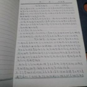 建设日记(老日记本)