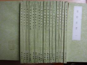 《历代地理沿革表》（全十六册）丛书集成初编3029-3044 中华书局 @