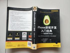 iPhone游戏开发入门经典：也适用于iPad