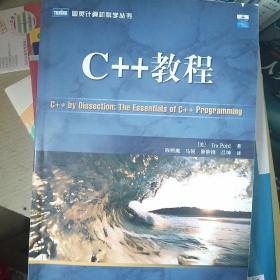 C++教程