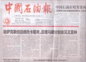 2019年11月15日  中国石油报  中国石油在哈签署两项合作协议