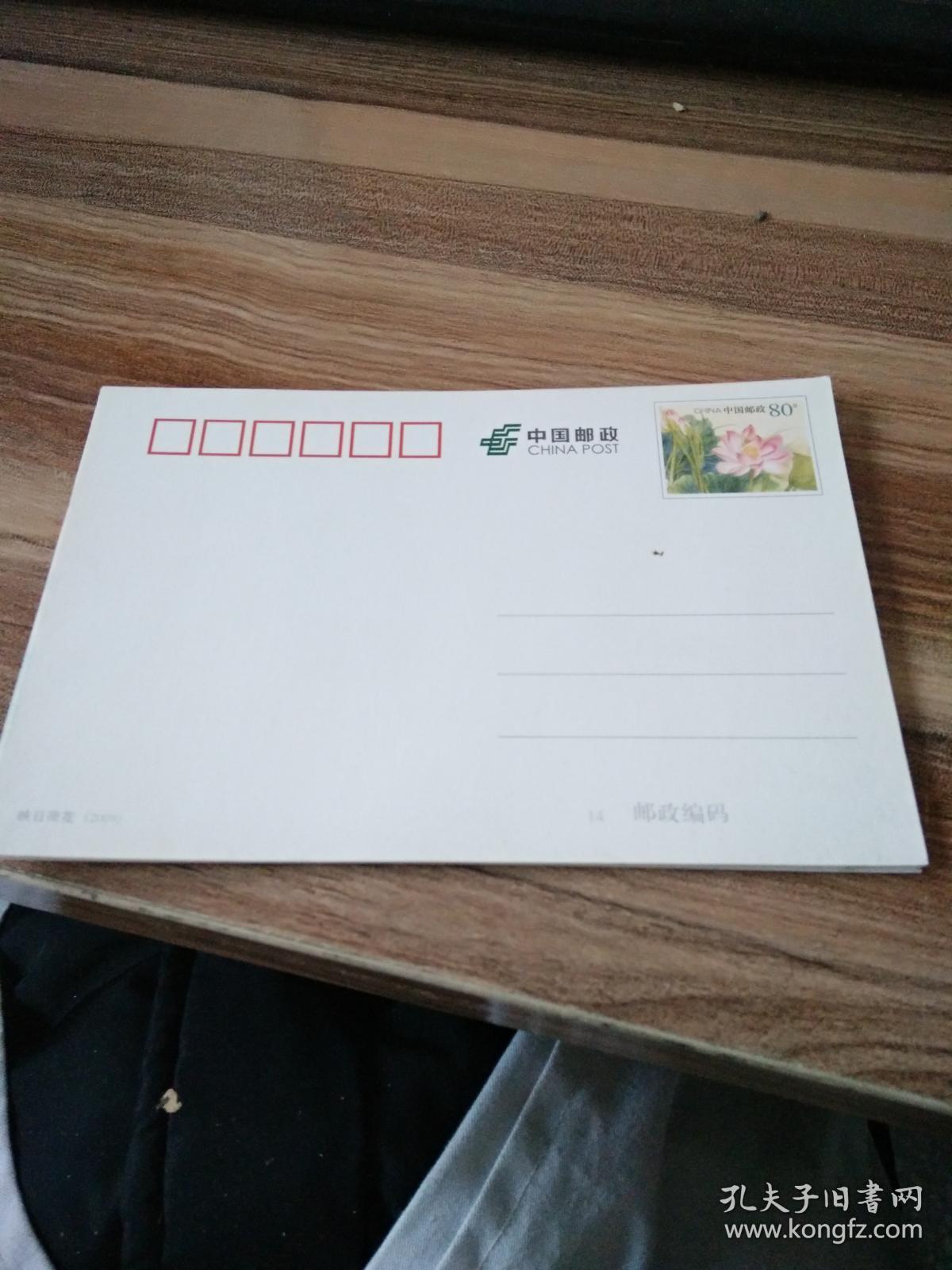 中国邮政80分(松菊延年）