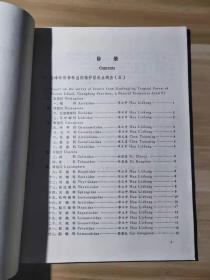 尖峰岭昆虫 （第四辑）