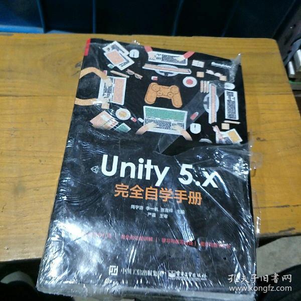 Unity 5.x 完全自学手册