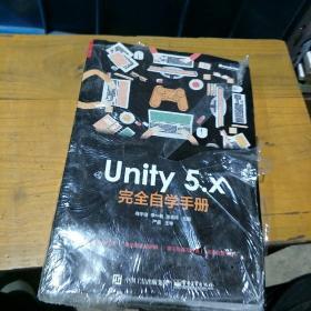 Unity 5.x 完全自学手册