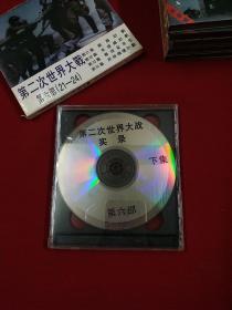 第二次世界大战（1-6部）12VCD 24集