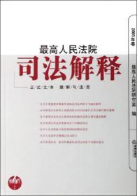 独角兽丛书：最高人民法院司法解释（2005年卷）