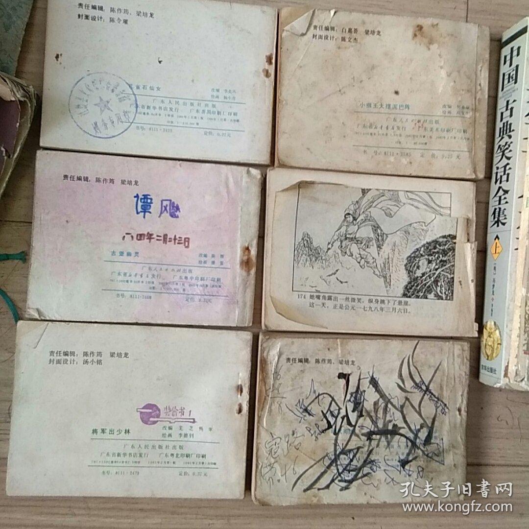 少年连环画库 6本合售 
《白衣侠女》缺后封面
1983年到1985年出版 均为一版一印