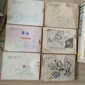 少年连环画库 6本合售 
《白衣侠女》缺后封面
1983年到1985年出版 均为一版一印