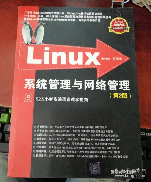 Linux系统管理与网络管理