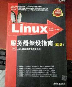 Linux服务器架设指南