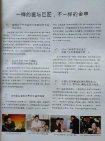 金申书画作品集(慧剑禅心·动静相宜 当代禅画第一人 一代宗师 金申书画作品集)【中国国家博物馆馆长吕章申题书名、范曾评金申：我的画贵，金先生的画好、范扬评金申：金申先生的达摩罗汉无人能及、刘大为评金申：笔墨娴熟，章法有序……】
