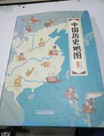 中国历史地图 手绘中国 人文版