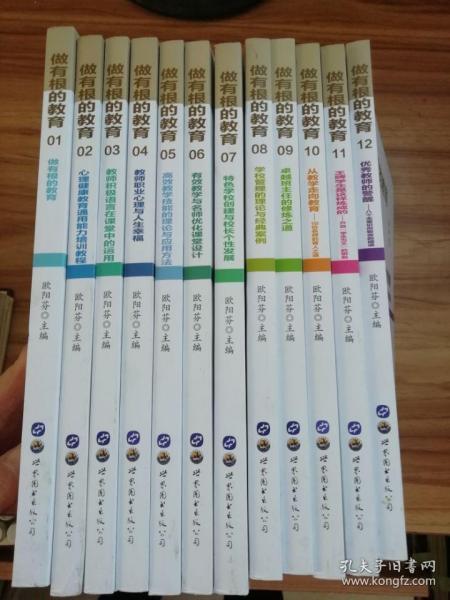 做有根的教育 1-10[10册合售】