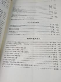 倪宗新主编四川省第三届书法理论研讨会论文集  78篇论文 有书家及书史研究 创作与美学研究 技法与批评研究 印人与印史研究 传承与教育研究