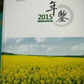中国农业银行重庆市分行。2015年鉴