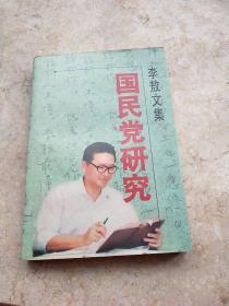 国民党研究
