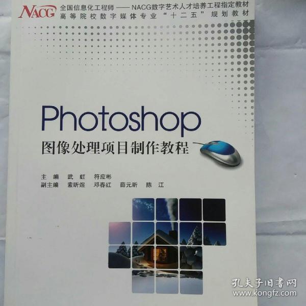Photoshop 图像处理项目制作教程/BSH