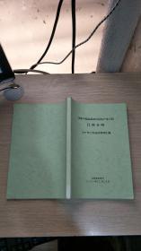 国家早稻品质改良科技产业工程江西分项2001年工作总结资料汇编