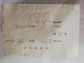 票据——档案接收单（北京师范学院）（1986年）