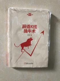 股道K线擒牛术