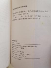 蒋氏家族：蒋介石家世、蒋介石外传、我做了七年蒋介石夫人（陈洁如回忆录）（3本合售，每本均有多幅插图）