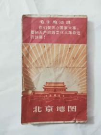 1968年老北京地图，带有语录，内有林彪题词，11*6.5