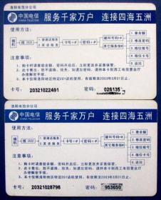 风景如画2032电话卡全套2枚(中国电信,河南通信,洛阳专用)--早期手机卡等甩卖--实物拍照--永远保真