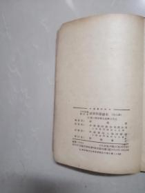 1953年初级中学校用标准英语读本第二册。