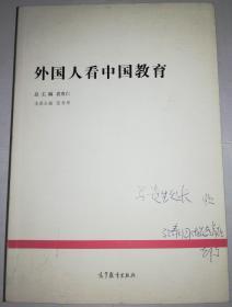 正版现货  外国人看中国教育