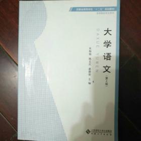 大学语文