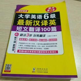 振宇英语：大学英语6级最新汉译英短文翻译100篇