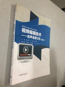 视频编辑技术——会声会影X8（第2版）