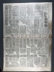 1948年6月27日 察哈尔日报