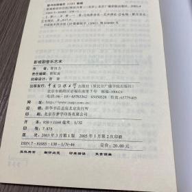 影视剧音乐艺术
