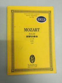 全国音乐院系教学总谱系列（NO.736）：莫扎特钢琴协奏曲（A大调，K488，总谱，原版引进）