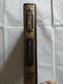 四部丛刊续编 22  大清一统志 即嘉庆重修一统志（七）1