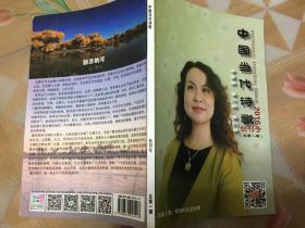 《中国当代诗歌》创刊号