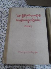 社会主义教育课程的阅读文件汇编第三册 藏文