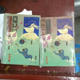 天宝图+地宝图