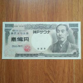 日币100000000YEN---金运劵