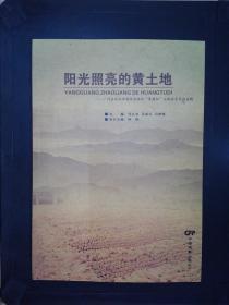 阳光照亮的黄土地:广河县非公有制经济组织“党建杯”全国征文作品选辑