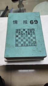 国际象棋情报69