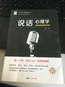 说话心理学