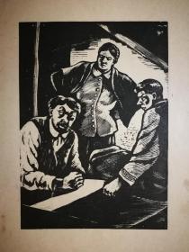 ●全民抗战，木刻吶喊：《抗战八年木刻选集》第100号作品【民国三十五年九月开明版16开】！