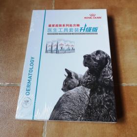 皇家兽医 Royal canin 皇家皮肤系列处方粮 医生工具套装升级版