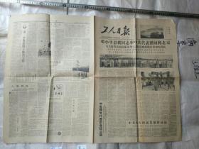 工人日报1963年7月22