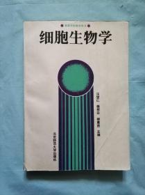 细胞生物学