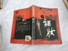 裸妝
